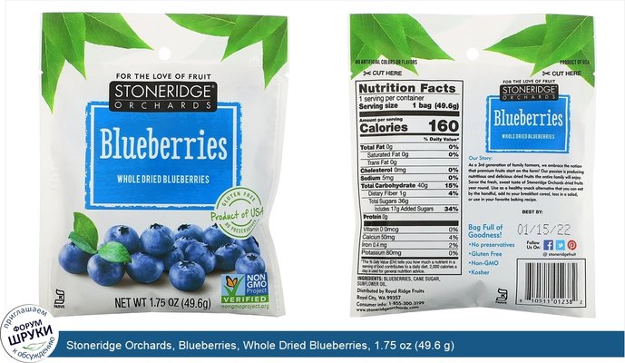 Stoneridge Orchards, Blueberries, Whole Dried Blueberries, 1.75 oz (49.6 g)