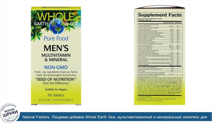 Natural Factors, Пищевая добавка Whole Earth Sea, мультивитаминный и минеральный комплекс для мужщин, 60 таблеток