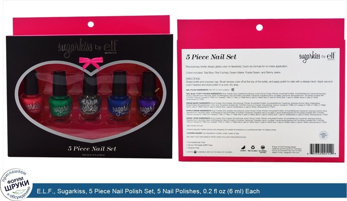 E.L.F., Sugarkiss, 5 Piece Nail Polish Set, 5 Nail Polishes, 0.2 fl oz (6 ml) Each