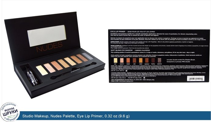 Studio Makeup, Nudes Palette, Eye Lip Primer, 0.32 oz (9.6 g)