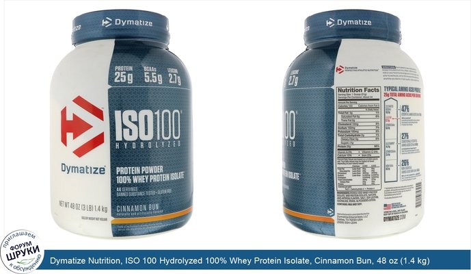 Dymatize Nutrition, ISO 100 Hydrolyzed 100% Whey Protein Isolate, Cinnamon Bun, 48 oz (1.4 kg)