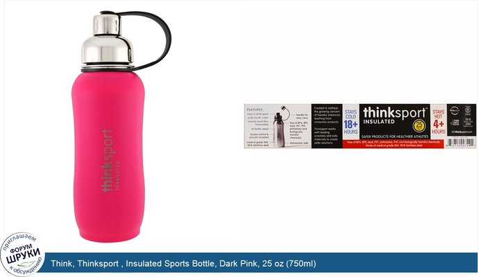 Think, Thinksport , Insulated Sports Bottle, Dark Pink, 25 oz (750ml)