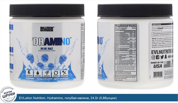 EVLution Nutrition, Hydramino, голубая малина, 24,5г (0,86унции)