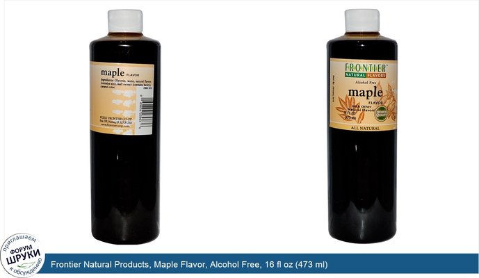 Frontier Natural Products, Maple Flavor, Alcohol Free, 16 fl oz (473 ml)