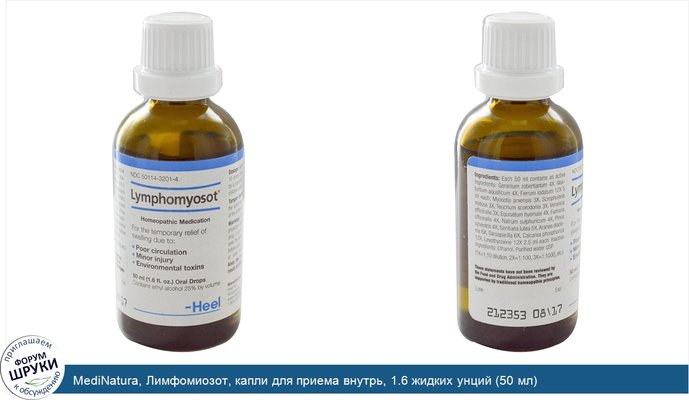MediNatura, Лимфомиозот, капли для приема внутрь, 1.6 жидких унций (50 мл)