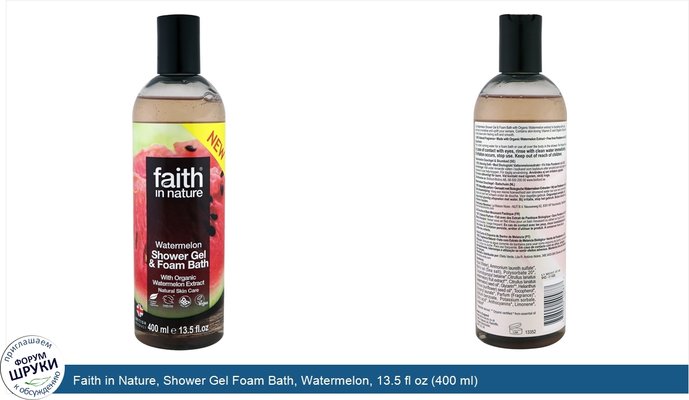 Faith in Nature, Shower Gel Foam Bath, Watermelon, 13.5 fl oz (400 ml)