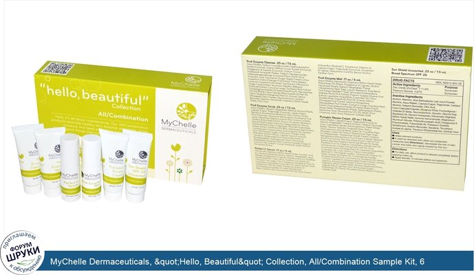 MyChelle Dermaceuticals, &quot;Hello, Beautiful&quot; Collection, All/Combination Sample Kit, 6 Piece Kit