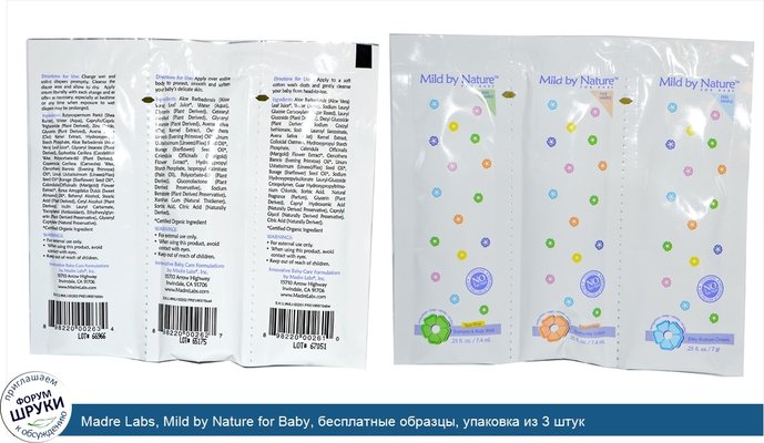 Madre Labs, Mild by Nature for Baby, бесплатные образцы, упаковка из 3 штук