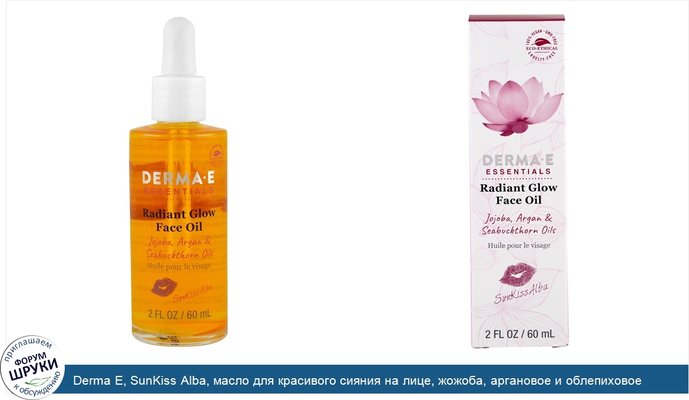 Derma E, SunKiss Alba, масло для красивого сияния на лице, жожоба, аргановое и облепиховое масла, 2 ж. унц. (60 мл)