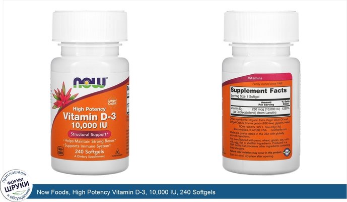 Now Foods, High Potency Vitamin D-3, 10,000 IU, 240 Softgels