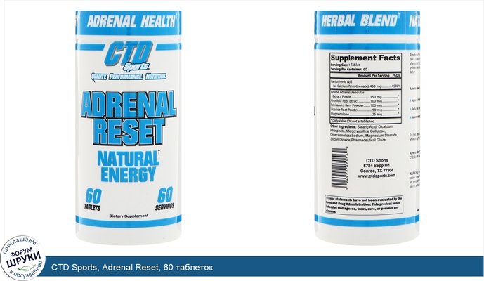 CTD Sports, Adrenal Reset, 60 таблеток