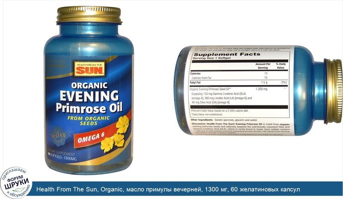 Health From The Sun, Organic, масло примулы вечерней, 1300 мг, 60 желатиновых капсул