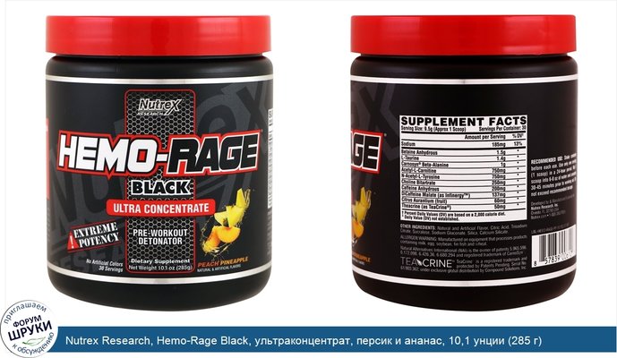 Nutrex Research, Hemo-Rage Black, ультраконцентрат, персик и ананас, 10,1 унции (285 г)