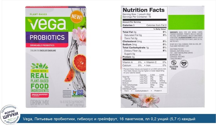 Vega, Питьевые пробиотики, гибискус и грейпфрут, 16 пакетиков, пл 0,2 унций (5,7 г) каждый
