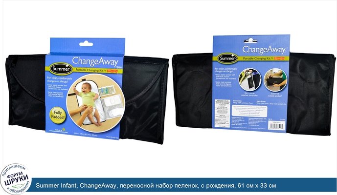 Summer Infant, ChangeAway, переносной набор пеленок, с рождения, 61 см x 33 см