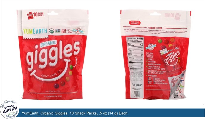 YumEarth, Organic Giggles, 10 Snack Packs, .5 oz (14 g) Each