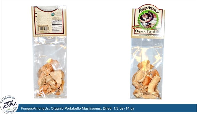 FungusAmongUs, Organic Portabello Mushrooms, Dried, 1/2 oz (14 g)