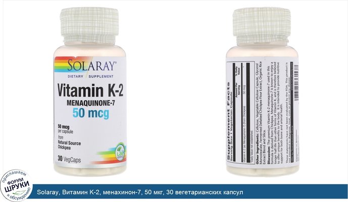Solaray, Витамин K-2, менахинон-7, 50 мкг, 30 вегетарианских капсул