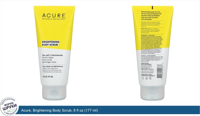 Acure, Brightening Body Scrub, 6 fl oz (177 ml)