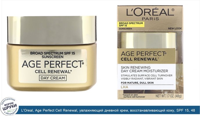 L\'Oreal, Age Perfect Cell Renewal, увлажняющий дневной крем, восстанавливающий кожу, SPF 15, 48 г