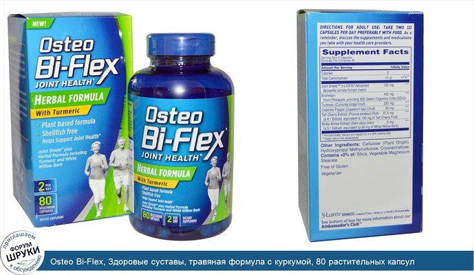 Osteo Bi-Flex, Здоровые суставы, травяная формула с куркумой, 80 растительных капсул