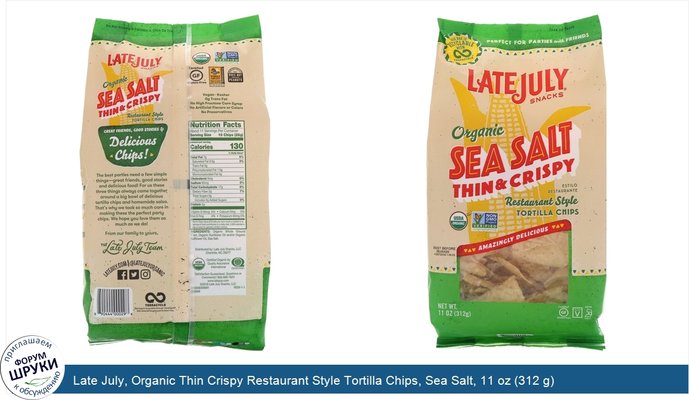 Late July, Organic Thin Crispy Restaurant Style Tortilla Chips, Sea Salt, 11 oz (312 g)