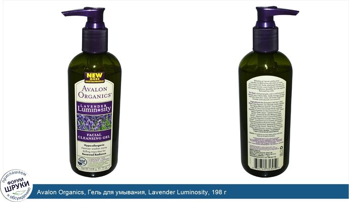 Avalon Organics, Гель для умывания, Lavender Luminosity, 198 г