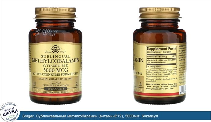 Solgar, Сублингвальный метилкобаламин (витаминB12), 5000мкг, 60капсул