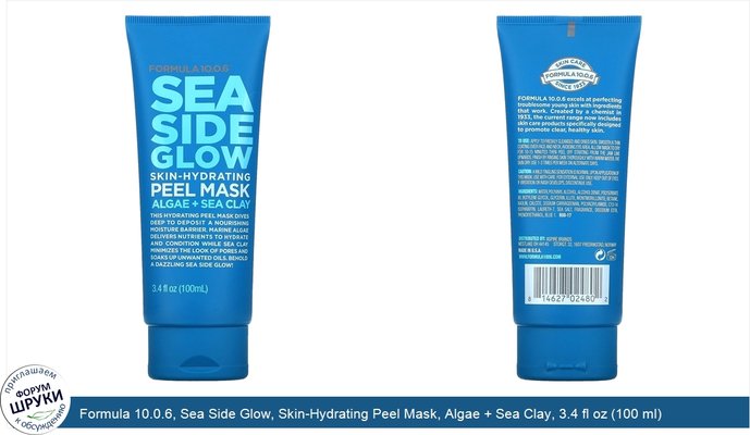 Formula 10.0.6, Sea Side Glow, Skin-Hydrating Peel Mask, Algae + Sea Clay, 3.4 fl oz (100 ml)