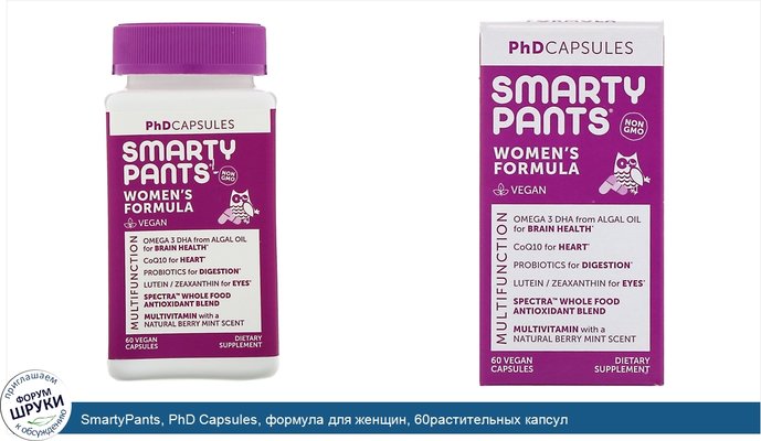 SmartyPants, PhD Capsules, формула для женщин, 60растительных капсул