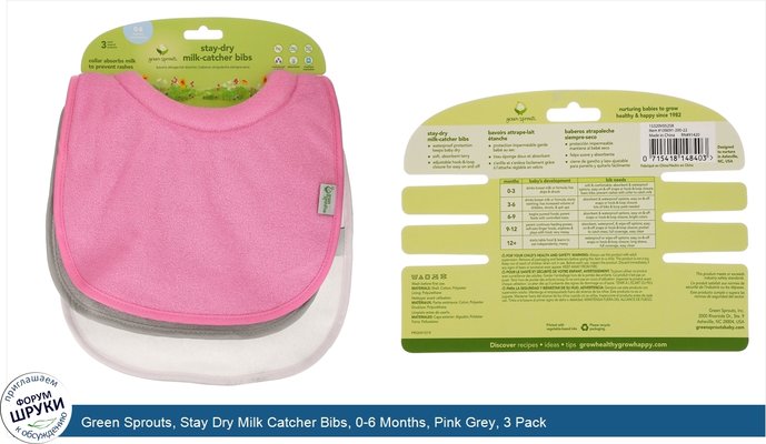 Green Sprouts, Stay Dry Milk Catcher Bibs, 0-6 Months, Pink Grey, 3 Pack