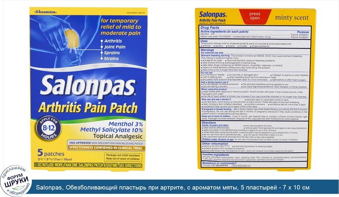 Salonpas, Обезболивающий пластырь при артрите, с ароматом мяты, 5 пластырей - 7 x 10 см