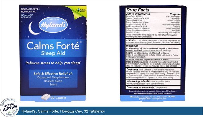 Hyland\'s, Calms Forte, Помощь Сну, 32 таблетки