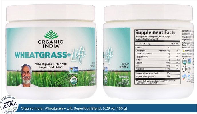 Organic India, Wheatgrass+ Lift, Superfood Blend, 5.29 oz (150 g)