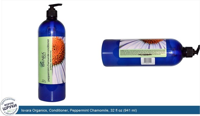 Isvara Organics, Conditioner, Peppermint Chamomile, 32 fl oz (941 ml)
