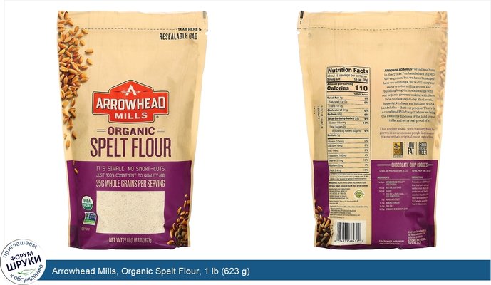 Arrowhead Mills, Organic Spelt Flour, 1 lb (623 g)