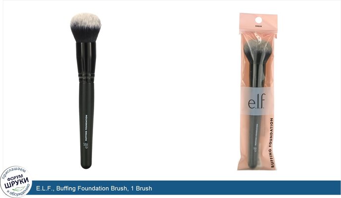 E.L.F., Buffing Foundation Brush, 1 Brush