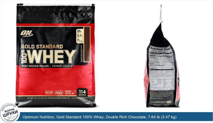 Optimum Nutrition, Gold Standard 100% Whey, Double Rich Chocolate, 7.64 lb (3.47 kg)