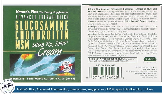 Nature\'s Plus, Advanced Therapeutics, глюкозамин, хондроитин и МСМ, крем Ultra Rx-Joint, 118 мл (4 жидких унции)