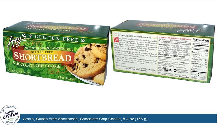 Amy\'s, Gluten Free Shortbread, Chocolate Chip Cookie, 5.4 oz (153 g)