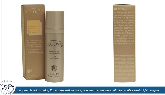 Logona Naturkosmetik, Естественный макияж, основа для макияжа, 02 светло-бежевый, 1,01 жидких унций (30 мл)