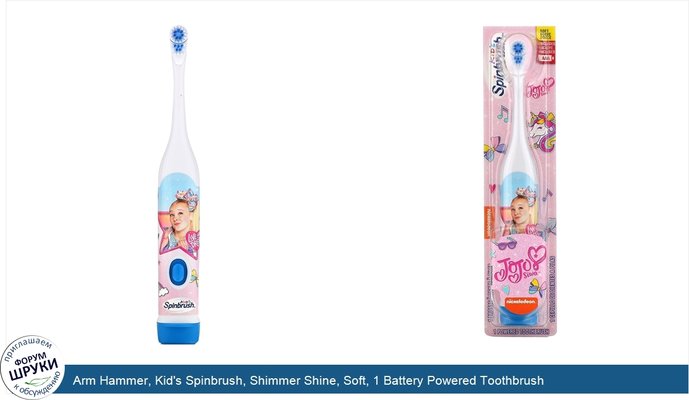 Arm Hammer, Kid\'s Spinbrush, Shimmer Shine, Soft, 1 Battery Powered Toothbrush