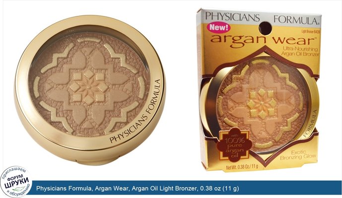 Physicians Formula, Argan Wear, Argan Oil Light Bronzer, 0.38 oz (11 g)