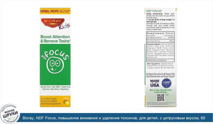 Bioray, NDF Focus, повышение внимания и удаление токсинов, для детей, с цитрусовым вкусом, 60 мл (2 жидких унции)