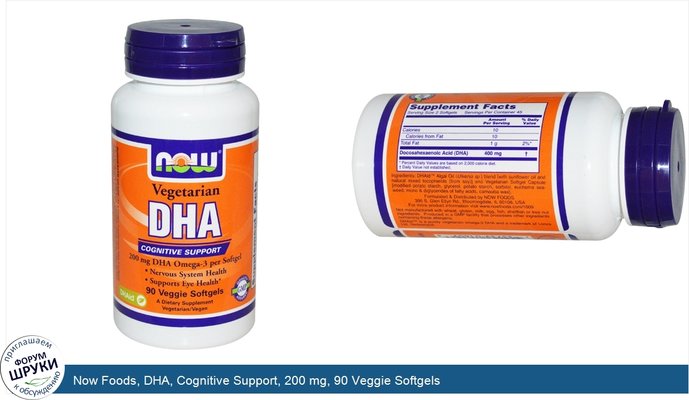 Now Foods, DHA, Cognitive Support, 200 mg, 90 Veggie Softgels