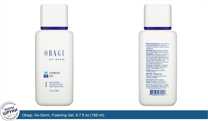 Obagi, Nu-Derm, Foaming Gel, 6.7 fl oz (198 ml)