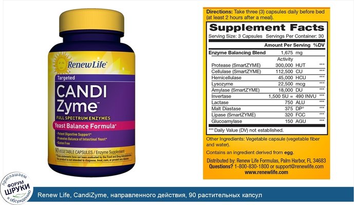 Renew Life, CandiZyme, направленного действия, 90 растительных капсул