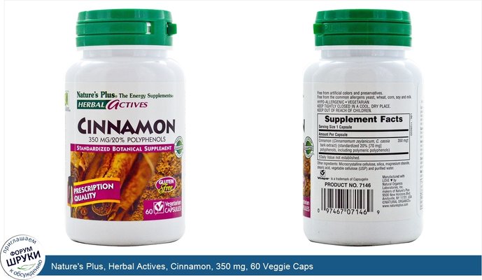 Nature\'s Plus, Herbal Actives, Cinnamon, 350 mg, 60 Veggie Caps