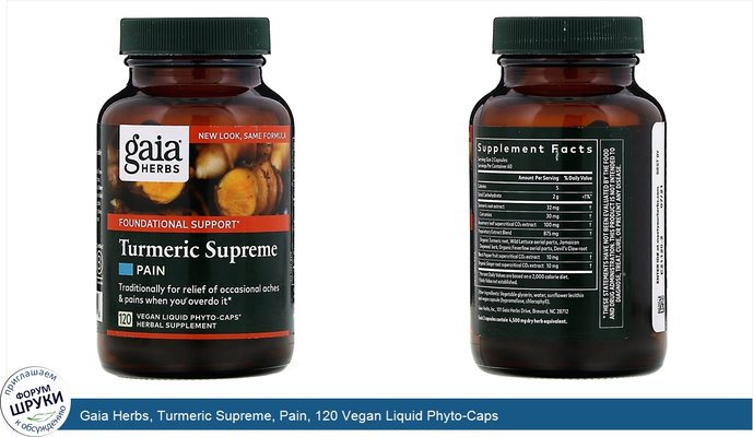 Gaia Herbs, Turmeric Supreme, Pain, 120 Vegan Liquid Phyto-Caps