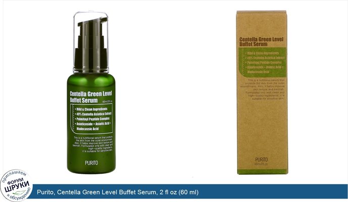 Purito, Centella Green Level Buffet Serum, 2 fl oz (60 ml)